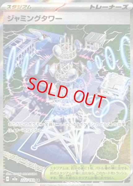 ジャミングタワー (SR) {222/193} [M2a/MEGAドリームex] [MEGA] - magi