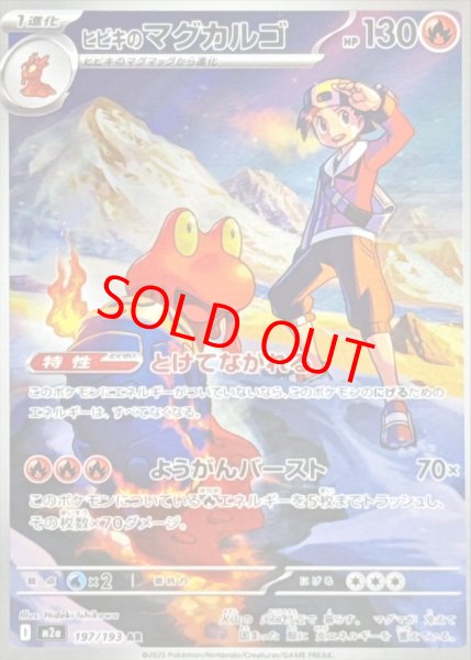 画像1: ヒビキのマグカルゴ (AR) {197/193} [M2a/MEGAドリームex] [MEGA] (1)