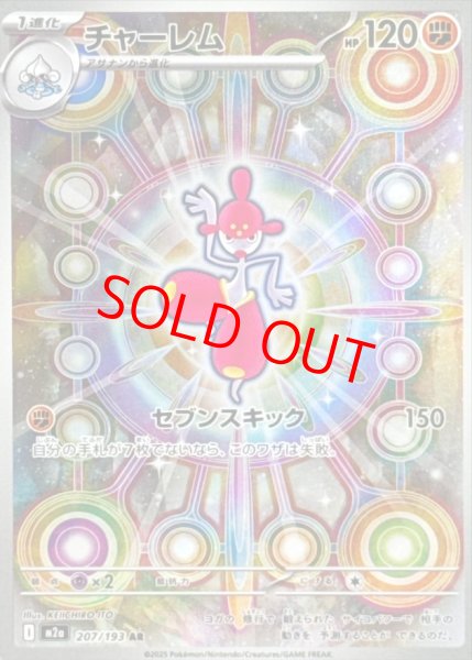 画像1: チャーレム (AR) {207/193} [M2a/MEGAドリームex] [MEGA] (1)