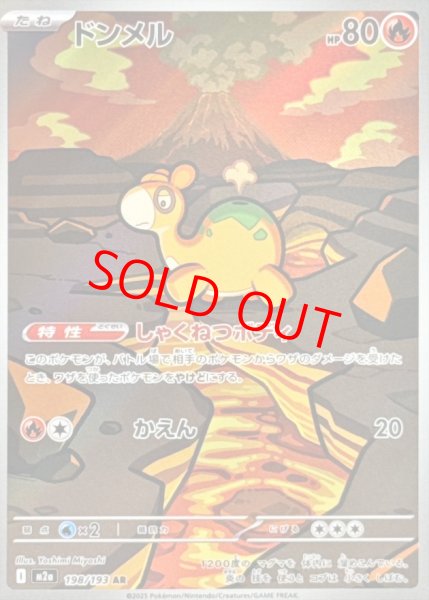 画像1: ドンメル (AR) {198/193} [M2a/MEGAドリームex] [MEGA] (1)