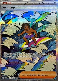 ナンジャモのハラバリーex (SAR) {236/193} [M2a/MEGAドリームex