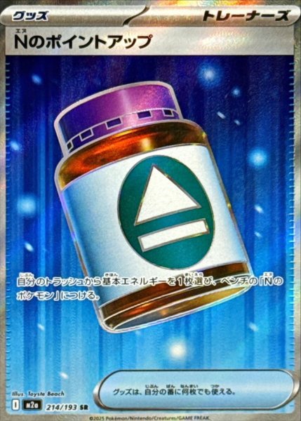 画像1: Nのポイントアップ (SR) {214/193} [M2a/MEGAドリームex] [MEGA] (1)