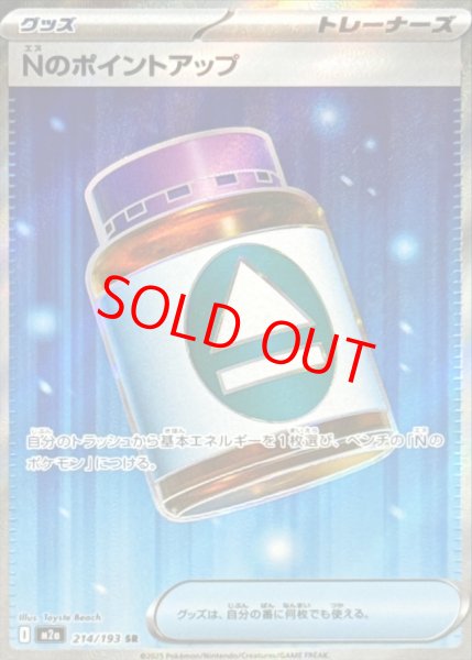 画像1: Nのポイントアップ (SR) {214/193} [M2a/MEGAドリームex] [MEGA] (1)