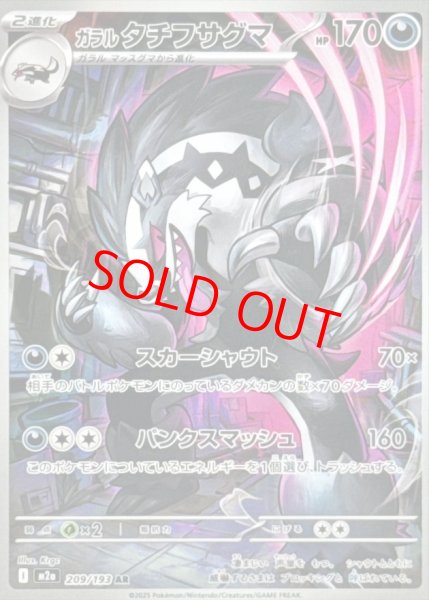 画像1: ガラルタチフサグマ (AR) {209/193} [M2a/MEGAドリームex] [MEGA] (1)