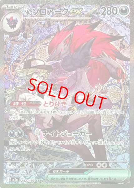 Nのゾロアークex (SAR) {242/193} [M2a/MEGAドリームex] [MEGA] - magi