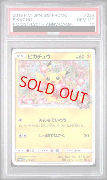 画像1: 【PSA10】 ピカチュウ (プロモ) {224/SM-P} [SM] (1)
