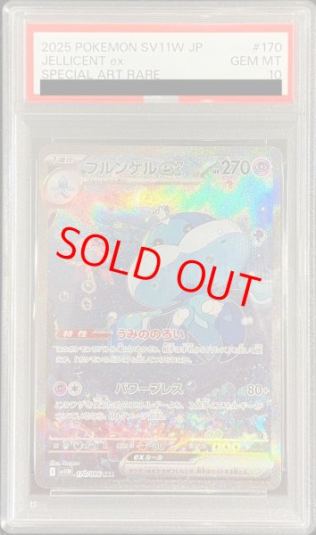 画像1: 【PSA10】 ブルンゲルex (SAR) {170/086} [SV11W/ホワイトフレア] [SV] (1)