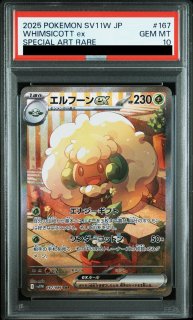 PSA10】 ブルンゲルex (SAR) {170/086} [SV11W/ホワイトフレア] [SV