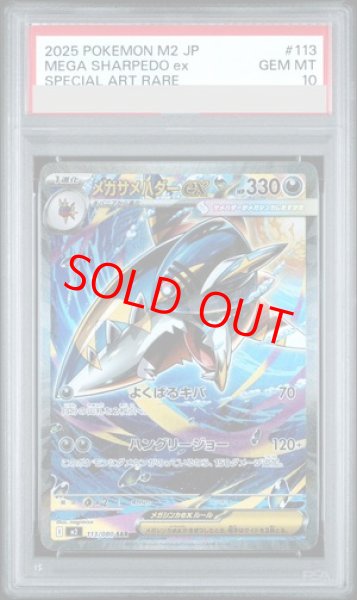 画像1: 【PSA10】 メガサメハダーex (SAR) {113/080} [M2/インフェルノX] [MEGA] (1)
