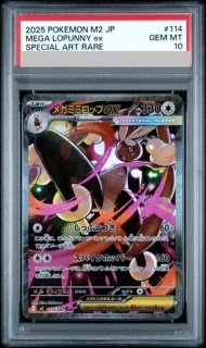 PSA10】 メガゲッコウガex (SAR) {114/083} [M4/ニンジャスピナー