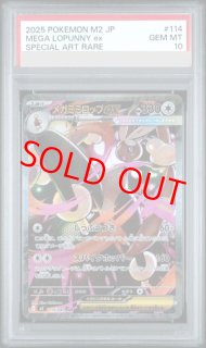PSA10】 メガミミロップex (SAR) {114/080} [M2/インフェルノX] [MEGA
