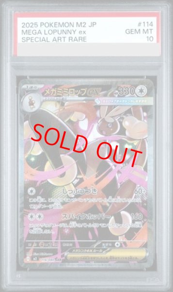 画像1: 【PSA10】 メガミミロップex (SAR) {114/080} [M2/インフェルノX] [MEGA] (1)