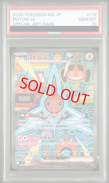 画像1: 【PSA10】 ロトムex (SAR) {112/080} [M2/インフェルノX] [MEGA] (1)