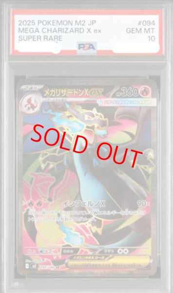 画像1: 【PSA10】 メガリザードンXex (SR) {094/080} [M2/インフェルノX] [MEGA] (1)