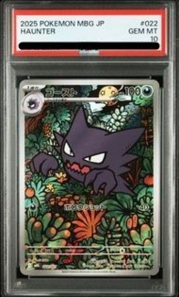 画像1: 【PSA10】 ゴースト (AR仕様) {022/021} [MBG/スターターセットMEGA メガゲンガーex] [MEGA] (1)