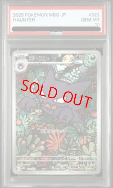 画像1: 【PSA10】 ゴースト (AR仕様) {022/021} [MBG/スターターセットMEGA メガゲンガーex] [MEGA] (1)