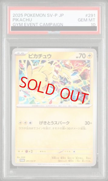 PSA10】 ピカチュウ (プロモ) {291/SV-P} [SV] - magi通販【ポケモン