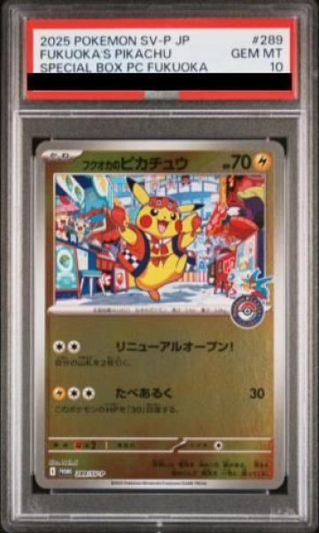 画像1: 【PSA10】 フクオカのピカチュウ (プロモ) {289/SV-P} [SV] (1)