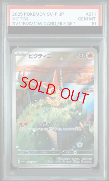 画像1: 【PSA10】 ビクティニ 《AR仕様》 (プロモ) {271/SV-P} [SV] (1)