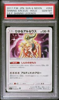 PSA10】 ポケモンブリーダー (SR) {077/072} [SM3+/ひかる伝説] [SM