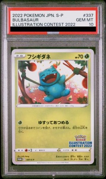 画像1: 【PSA10】 フシギダネ (プロモ) {337/S-P} [SS] (1)