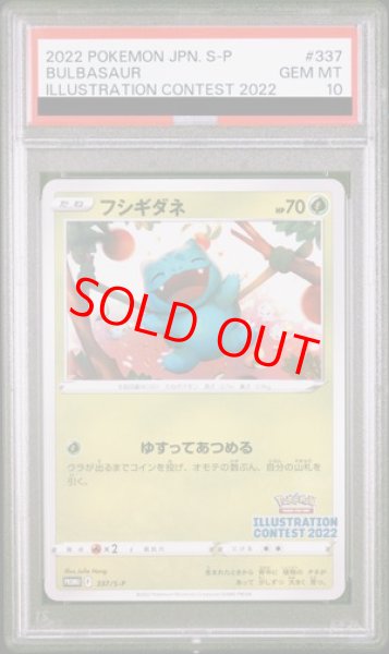 画像1: 【PSA10】 フシギダネ (プロモ) {337/S-P} [SS] (1)