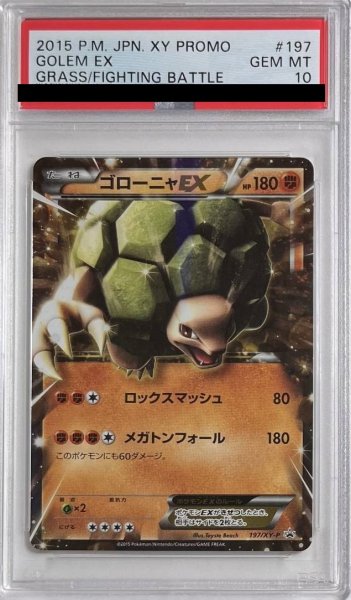 画像1: 【PSA10】 ゴローニャEX (プロモ) {197/XY-P} [XY] (1)