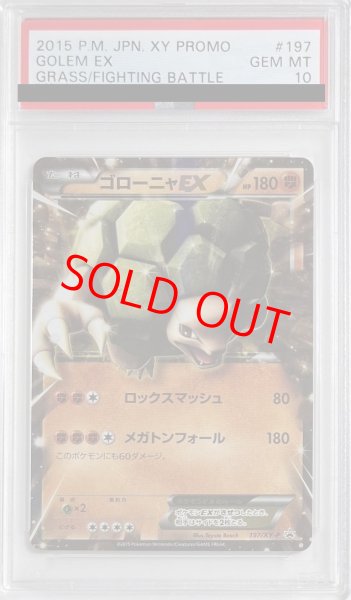 画像1: 【PSA10】 ゴローニャEX (プロモ) {197/XY-P} [XY] (1)