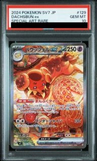 【PSA10】サーナイトex SAR シャイニートレジャーex 348 PSA10】 サーナイトex (SAR) {348/190} [SV4a/シャイニートレジャーex