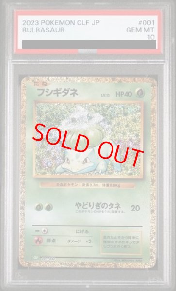 画像1: 【PSA10】 フシギダネ {001/032} [CLF/Classicフシギバナ] [SV] (1)