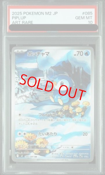 画像1: 【PSA10】 ポッチャマ (AR) {085/080} [M2/インフェルノX] [MEGA] (1)