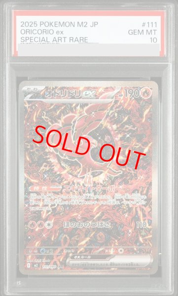 画像1: 【PSA10】 オドリドリex (SAR) {111/080} [M2/インフェルノX] [MEGA] (1)