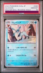 PSA10】マスターボール (プロモ) {018/PLAY} [-] - magi通販【ポケモン