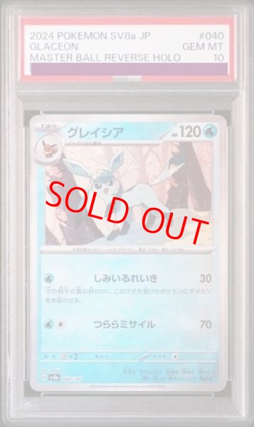 画像1: 【PSA10】 グレイシア (マスターボールミラー) {040/187} [SV8a/テラスタルフェスex] [SV] (1)