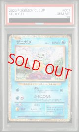PSA10】 ゼニガメ {001/032} [CLK/Classicカメックス] [SV] - magi通販