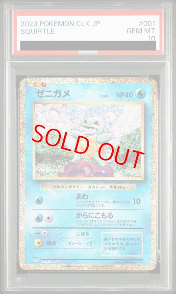 画像1: 【PSA10】 ゼニガメ {001/032} [CLK/Classicカメックス] [SV] (1)