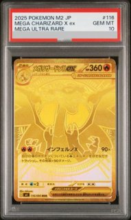 PSA10】 メガリザードンXex (SR) {094/080} [M2/インフェルノX] [MEGA
