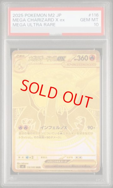 画像1: 【PSA10】 メガリザードンXex (MUR) {116/080} [M2/インフェルノX] [MEGA] (1)