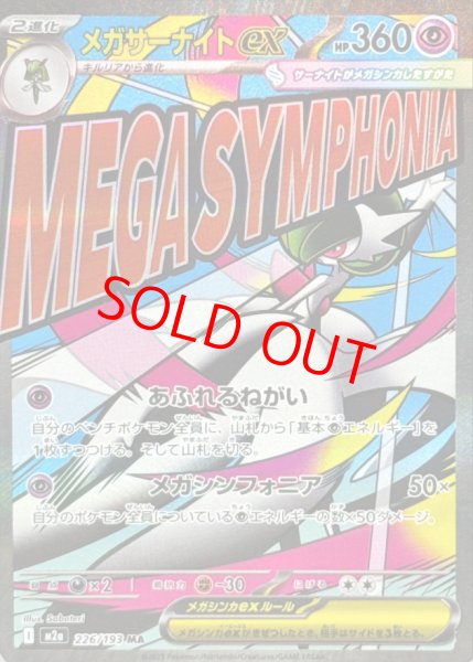 画像1: 【センタリング良個体】 メガサーナイトex (MA) {226/193} [M2a/MEGAドリームex] [MEGA] (1)