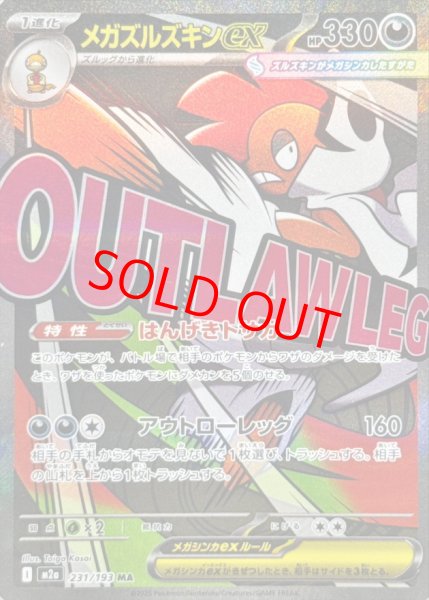 画像1: 【センタリング良個体】 メガズルズキンex (MA) {231/193} [M2a/MEGAドリームex] [MEGA] (1)