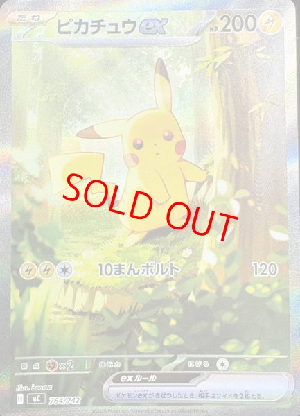 画像1: ピカチュウex (SAR仕様) {764/742} [MC/スタートデッキ100バトルコレクション] [MEGA] (1)