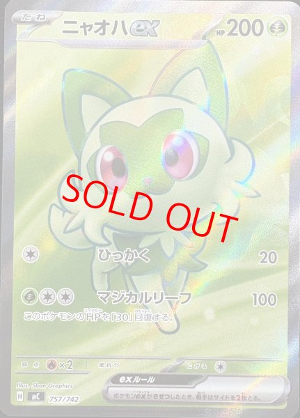 画像1: ニャオハex (SR仕様) {757/742} [MC/スタートデッキ100バトルコレクション] [MEGA] (1)