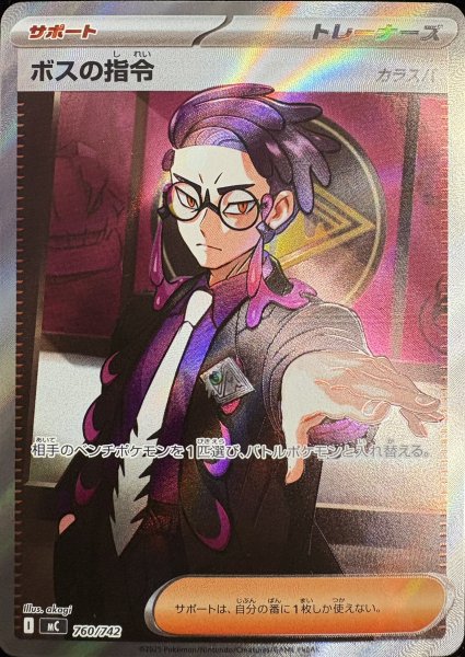 画像1: 【状態ランクA】ボスの指令 《カラスバ》 (SR仕様) {760/742} [MC/スタートデッキ100バトルコレクション] [MEGA] (1)