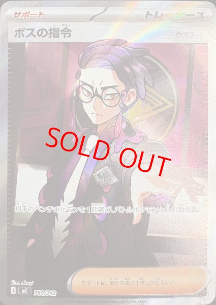 画像1: ボスの指令 《カラスバ》 (SR仕様) {760/742} [MC/スタートデッキ100バトルコレクション] [MEGA] (1)