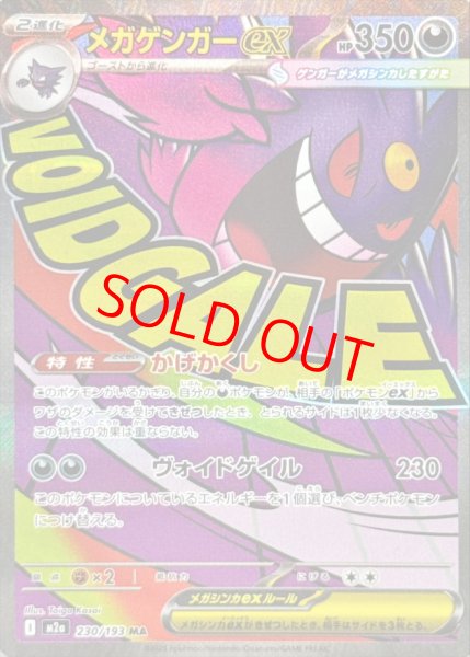 画像1: 【センタリング良個体】 メガゲンガーex (MA) {230/193} [M2a/MEGAドリームex] [MEGA] (1)