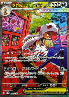 センタリング良個体】 ピカチュウex (SAR) {234/193} [M2a/MEGA