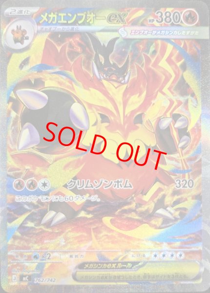 画像1: メガエンブオーex (SAR仕様) {762/742} [MC/スタートデッキ100バトルコレクション] [MEGA] (1)