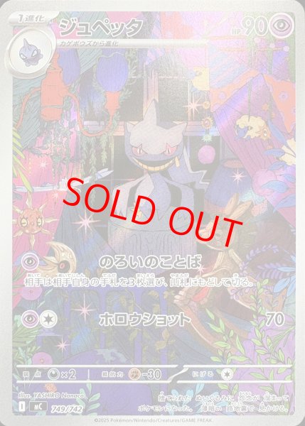 画像1: ジュペッタ (AR仕様) {749/742} [MC/スタートデッキ100バトルコレクション] [MEGA] (1)