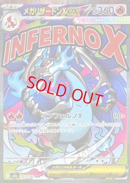 画像1: 【センタリング良個体】 メガリザードンXex (MA) {223/193} [M2a/MEGAドリームex] [MEGA] (1)