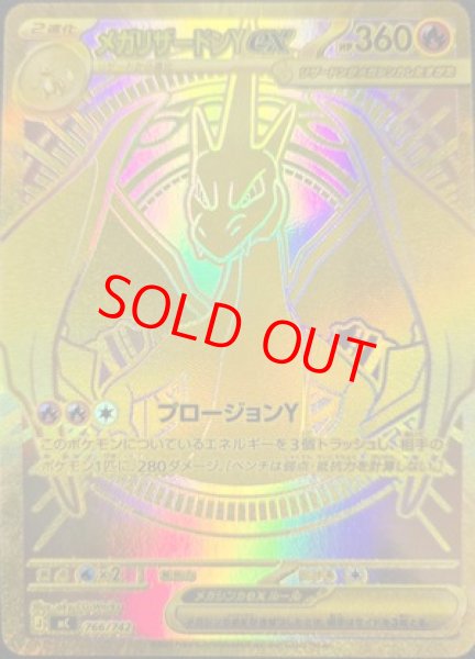 画像1: メガリザードンYex (MUR仕様) {766/742} [MC/スタートデッキ100バトルコレクション] [MEGA] (1)